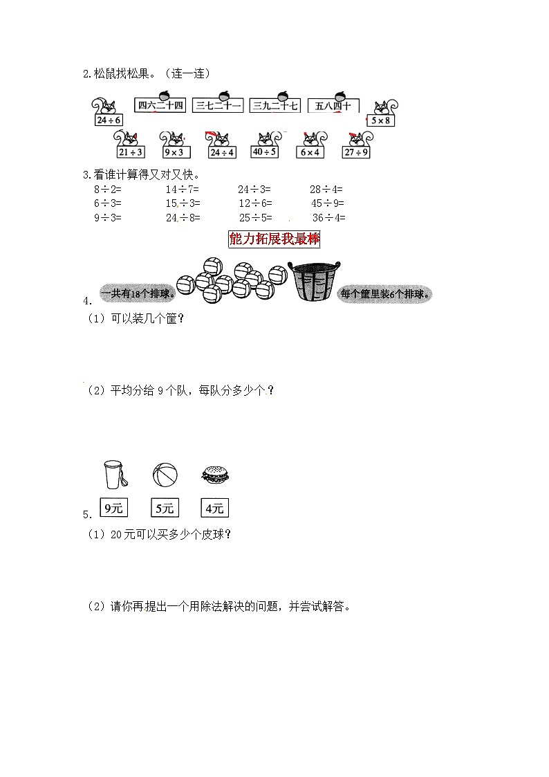 北师大版二年级数学上册【同步讲练】7. 分一分与除法 第五课时 小熊开店-二年级上册数学教材详解+分层训练（北师大版，含答案）第2页
