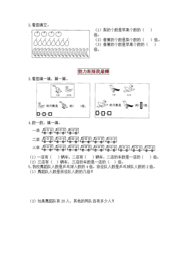 北师大版二年级数学上册【同步讲练】7. 分一分与除法 第六课时 快乐的动物-二年级上册数学教材详解+分层训练（北师大版，含答案）第2页