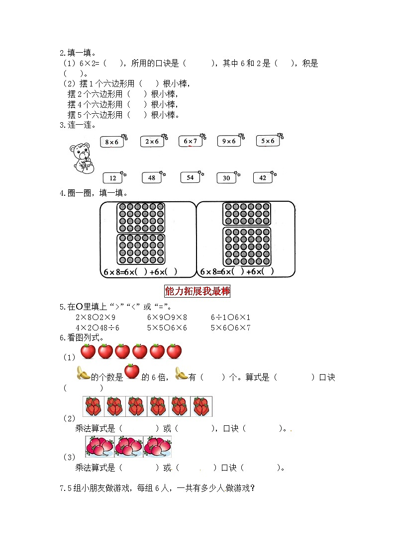 北师大版二年级数学上册【同步讲练】8. 6～9的乘法口诀 第一课时 有多少张贴画-二年级上册数学教材详解+分层训练（北师大版，含答案）第2页