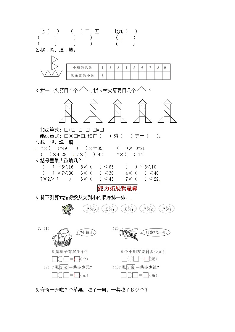 北师大版二年级数学上册【同步讲练】8. 6～9的乘法口诀 第二课时 一共有多少天-二年级上册数学教材详解+分层训练（北师大版，含答案）第2页