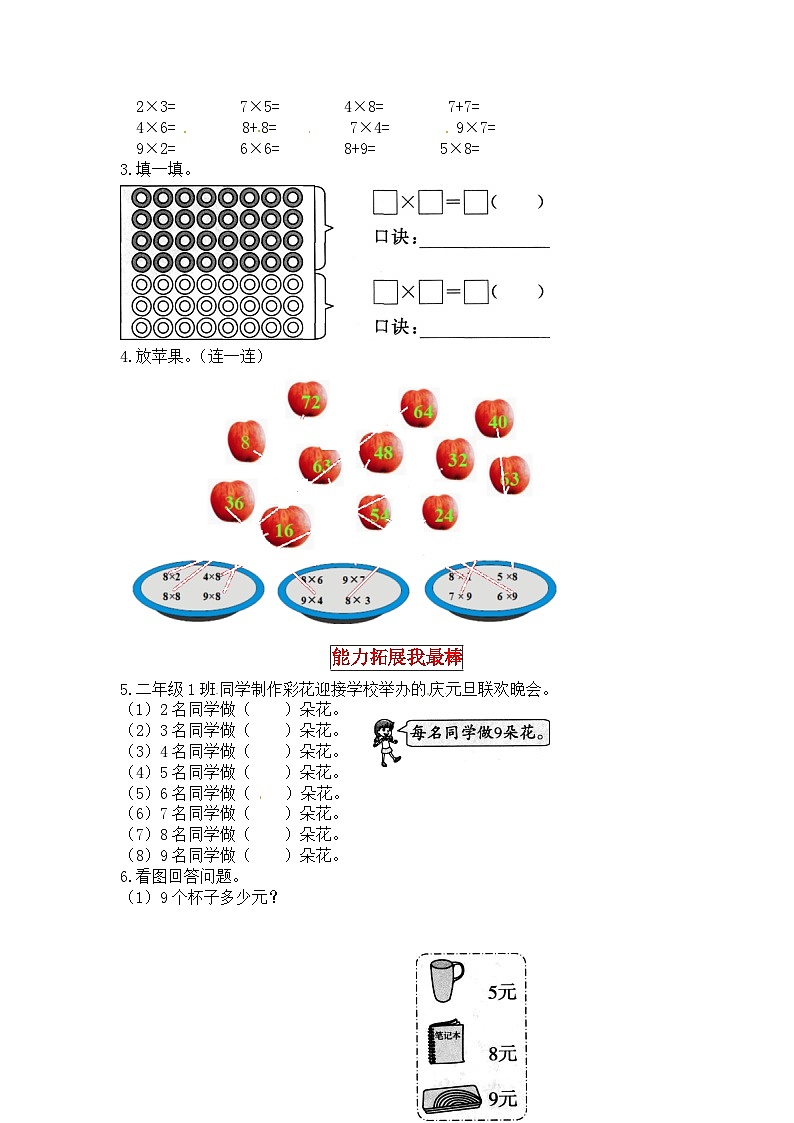 北师大版二年级数学上册【同步讲练】8. 6～9的乘法口诀 第三课时 买球-二年级上册数学教材详解+分层训练（北师大版，含答案）第2页