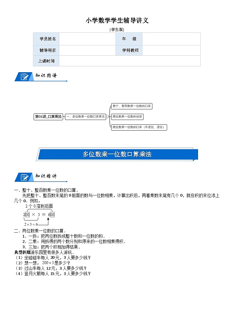 北师大版三年级数学上册第4单元 乘与除_第01讲_口算乘法(学生版)第1页