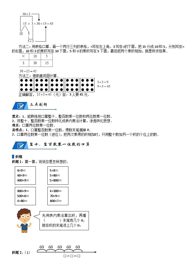 北师大版三年级数学上册第4单元 乘与除_第01讲_口算乘法(学生版)第3页