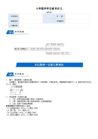 数学三年级上册6 多位数乘一位数口算乘法练习