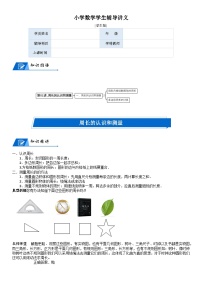 小学数学人教版三年级上册7 长方形和正方形周长随堂练习题