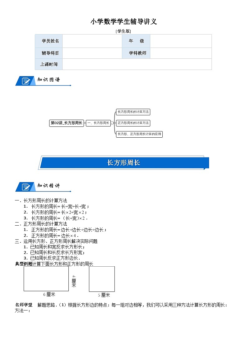北师大版三年级数学上册第5单元 周长_第02讲_长方形周长(学生版)第1页