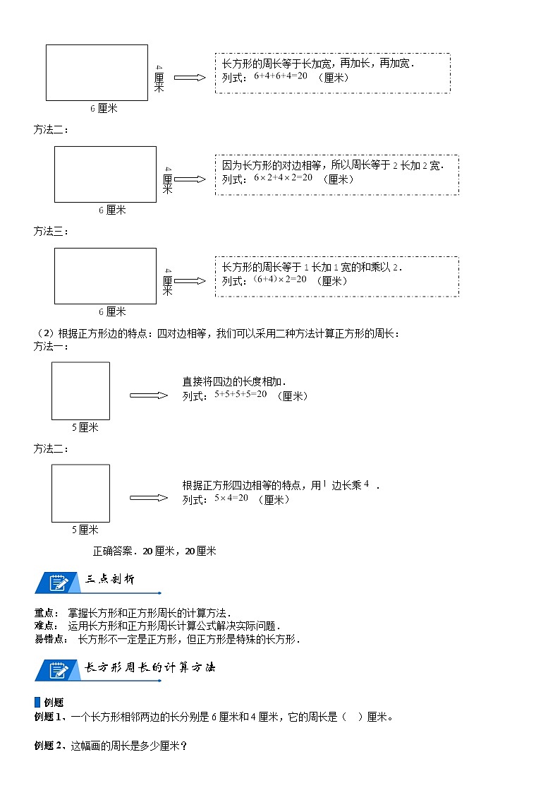 北师大版三年级数学上册第5单元 周长_第02讲_长方形周长(学生版)第2页