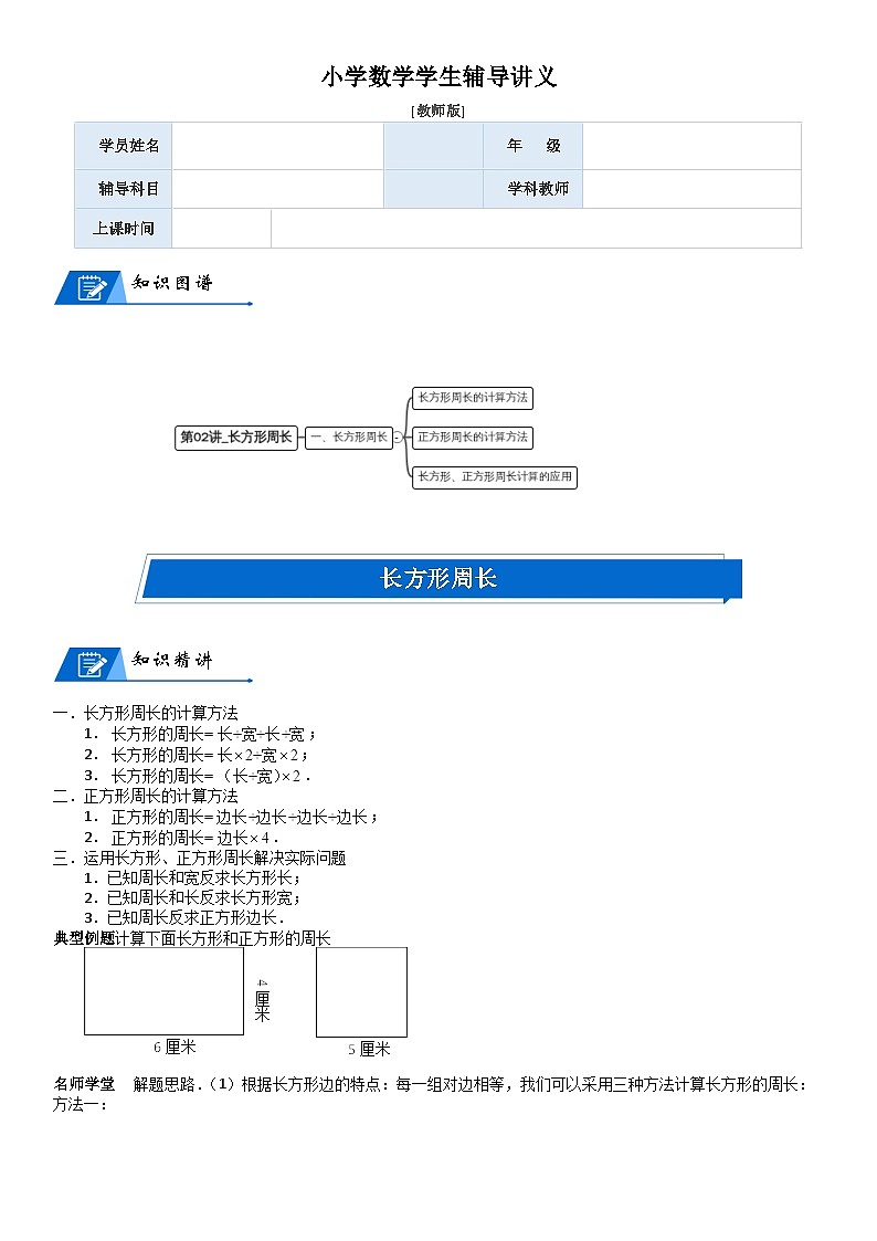 北师大版三年级数学上册第5单元 周长_第02讲_长方形周长(教师版)第1页