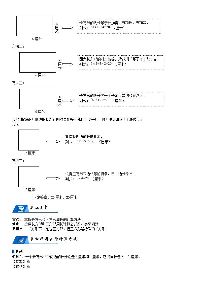 北师大版三年级数学上册第5单元 周长_第02讲_长方形周长(教师版)第2页