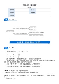 小学数学人教版三年级上册笔算乘法复习练习题