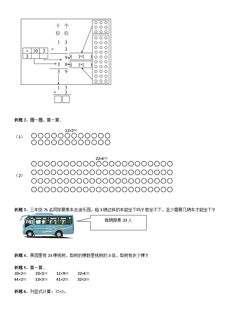 北师大版三年级数学上册第6单元 乘法_第01讲_笔算乘法(学生版)第3页