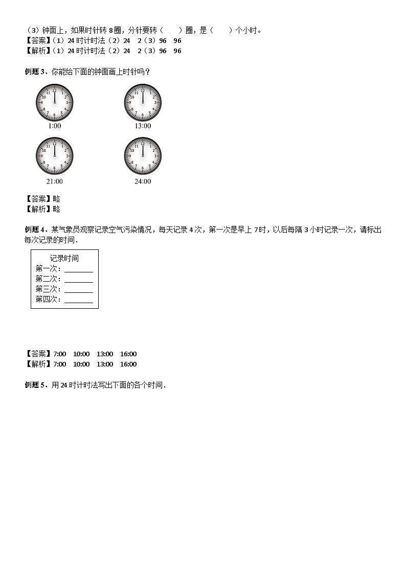 北师大版三年级数学上册第7单元 年、月、日_第02讲_24时计时法(教师版) 试卷03