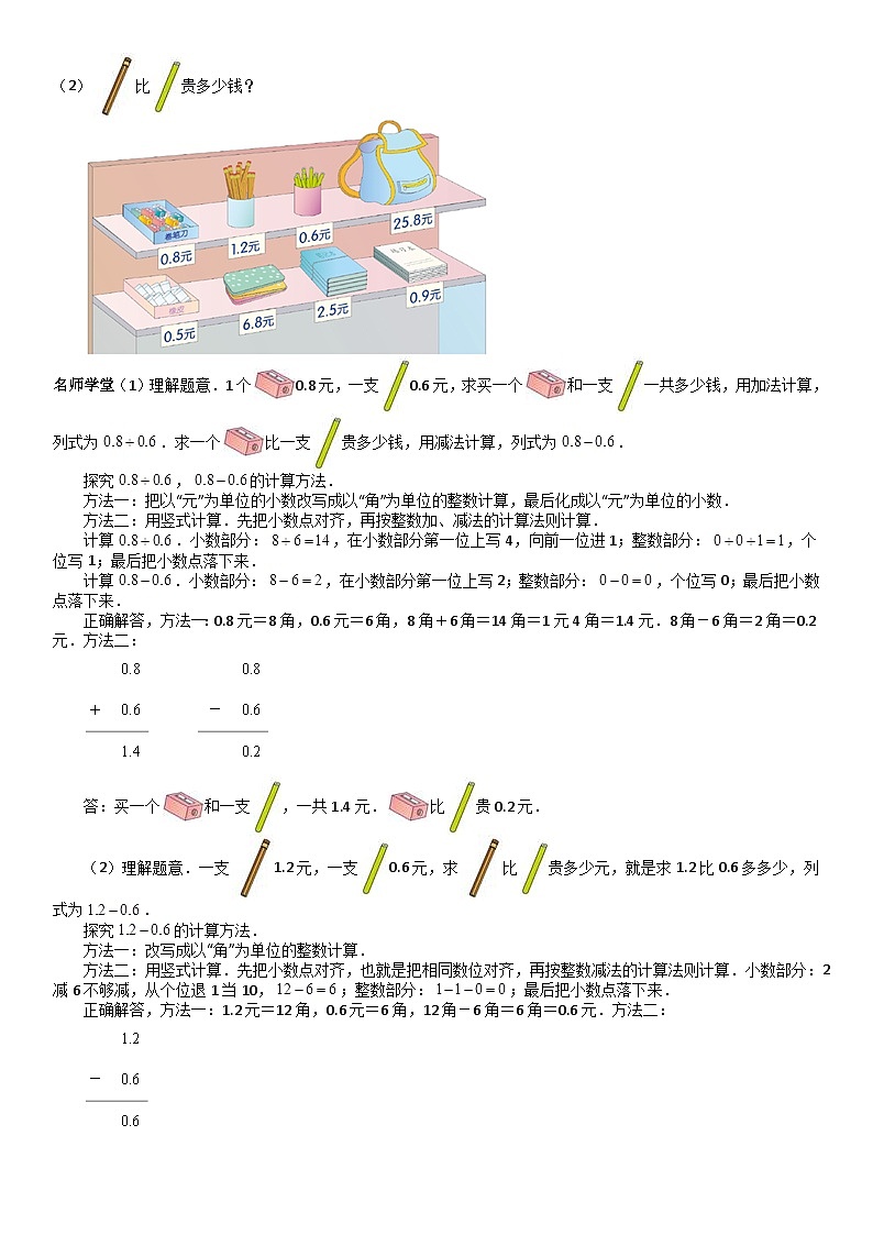 北师大版三年级数学上册第8单元 认识小数_第03讲_一位小数的加减法(教师版)第2页