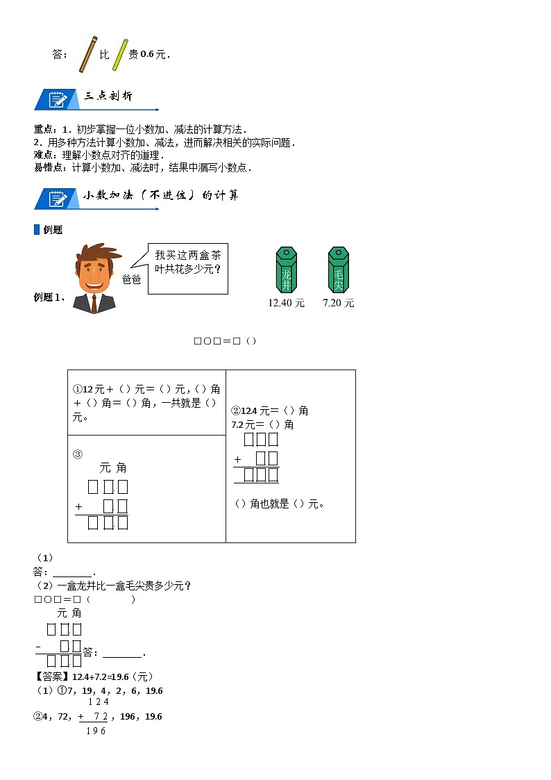 北师大版三年级数学上册第8单元 认识小数_第03讲_一位小数的加减法(教师版)第3页