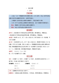 数学北师大版3 过河第三课时课时练习