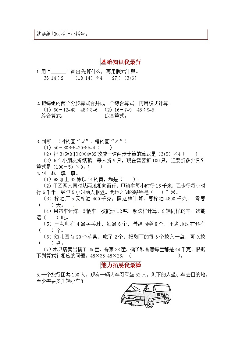 北师大版三年级数学上册【同步讲练】1.混合运算 第三课时  过河-三年级上册数学教材详解+分层训练（北师大版，含答案）第2页