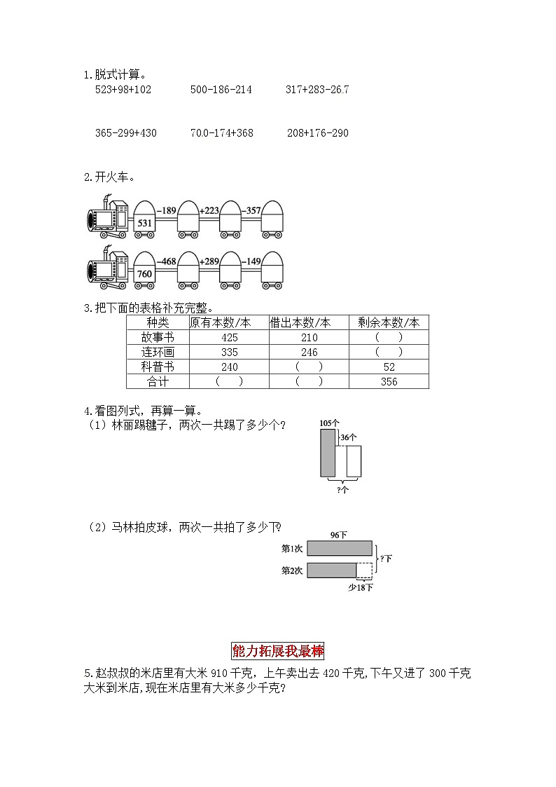 北师大版三年级数学上册【同步讲练】3.加与减 第三课时  节余多少钱-三年级上册数学教材详解+分层训练（北师大版，含答案）02