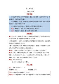 小学数学北师大版三年级上册1 小树有多少棵第一课时达标测试