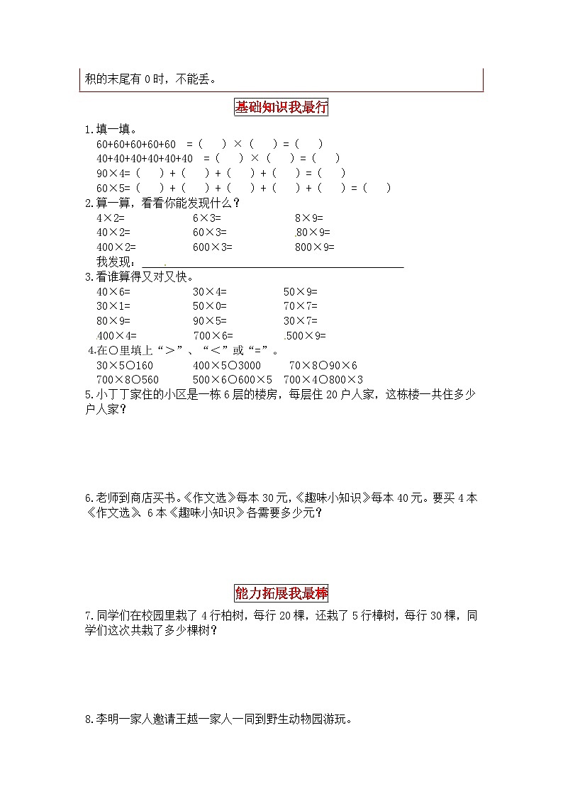 北师大版三年级数学上册【同步讲练】4.乘与除 第一课时  小树有多少棵-三年级上册数学教材详解+分层训练（北师大版，含答案）02