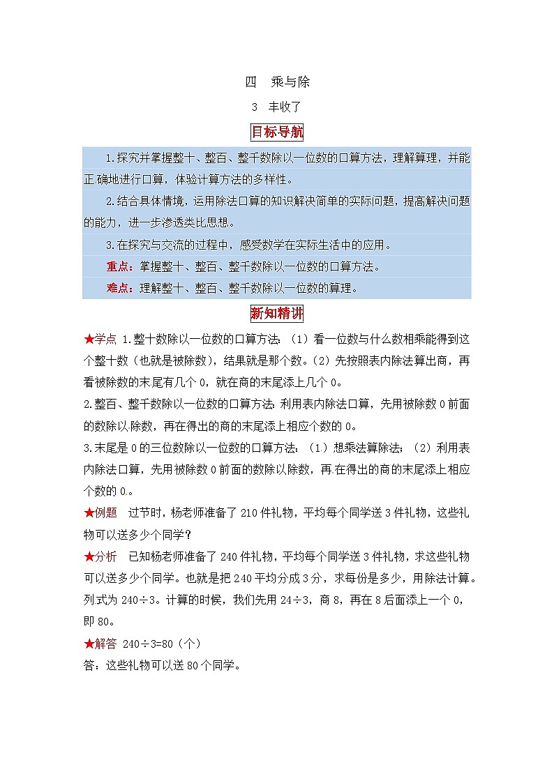 北师大版三年级数学上册【同步讲练】4.乘与除 第三课时  丰收了-三年级上册数学教材详解+分层训练（北师大版，含答案）01