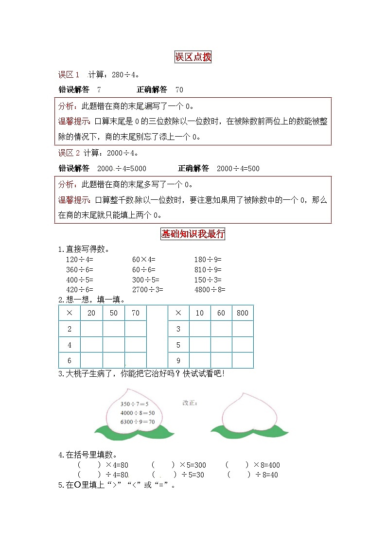 北师大版三年级数学上册【同步讲练】4.乘与除 第三课时  丰收了-三年级上册数学教材详解+分层训练（北师大版，含答案）02