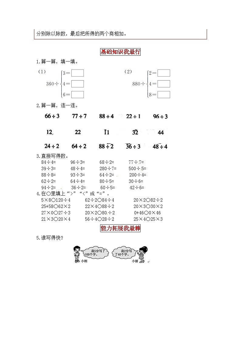 北师大版三年级数学上册【同步讲练】4.乘与除 第四课时  植树-三年级上册数学教材详解+分层训练（北师大版，含答案）第2页