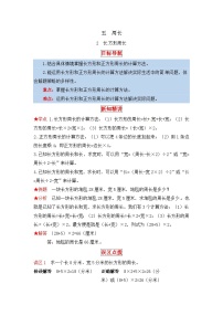 小学数学北师大版三年级上册2 长方形周长第二课时课堂检测