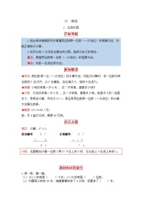 小学数学北师大版三年级上册2 去游乐园第二课时练习