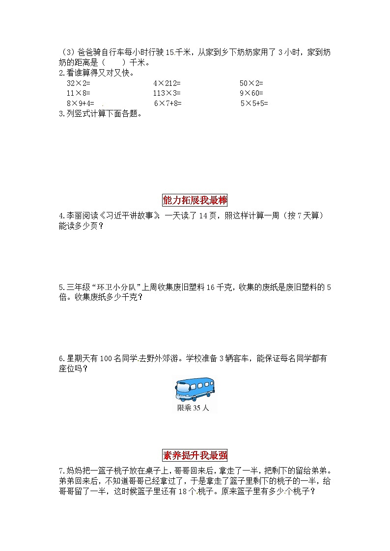 北师大版三年级数学上册【同步讲练】6.乘法 第二课时  去游乐园-三年级上册数学教材详解+分层训练（北师大版，含答案）02