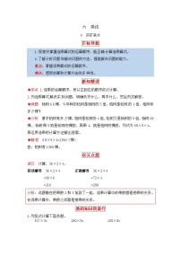 数学三年级上册六 乘法6 买矿泉水课堂检测