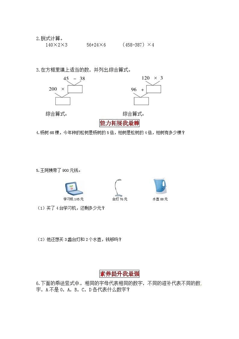 北师大版三年级数学上册【同步讲练】6.乘法 第六课时 买矿泉水-三年级上册数学教材详解+分层训练（北师大版，含答案）02