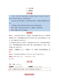 小学数学北师大版三年级上册3 存零用钱第三课时课后复习题