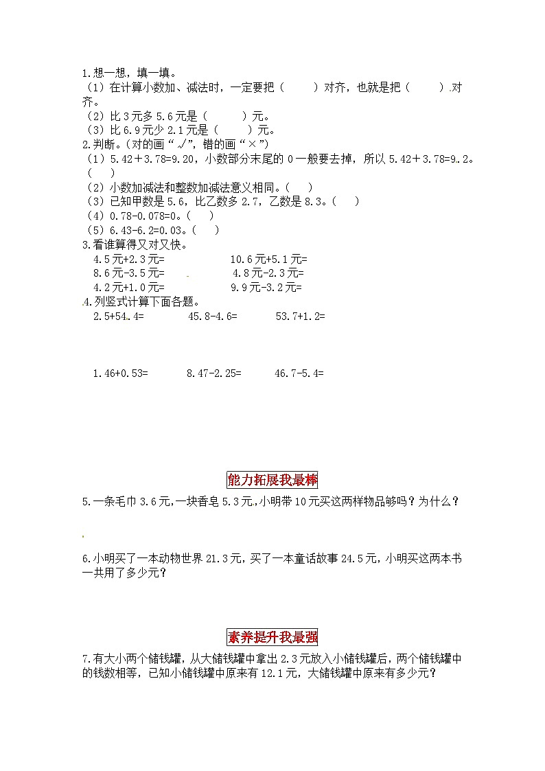 北师大版三年级数学上册【同步讲练】8.认识小数 第三课时  存零用钱-三年级上册数学教材详解+分层训练（北师大版，含答案）第2页