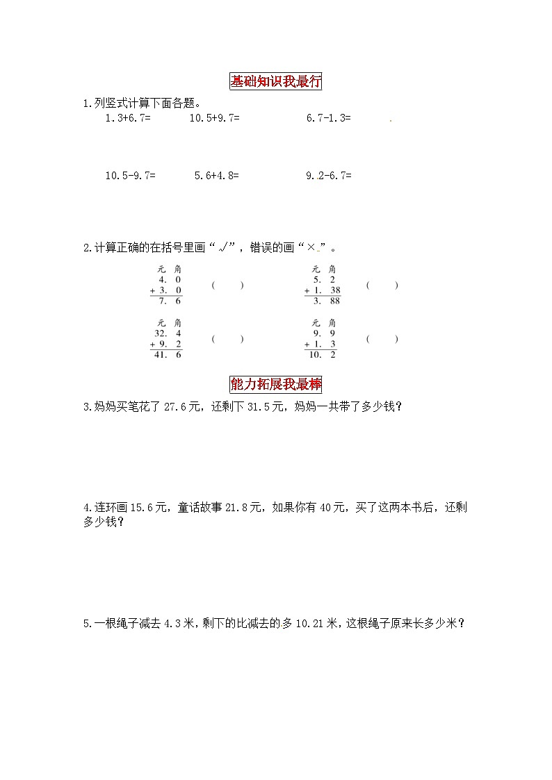 北师大版三年级数学上册【同步讲练】8.认识小数 第四课时  寄书-三年级上册数学教材详解+分层训练（北师大版，含答案）第2页