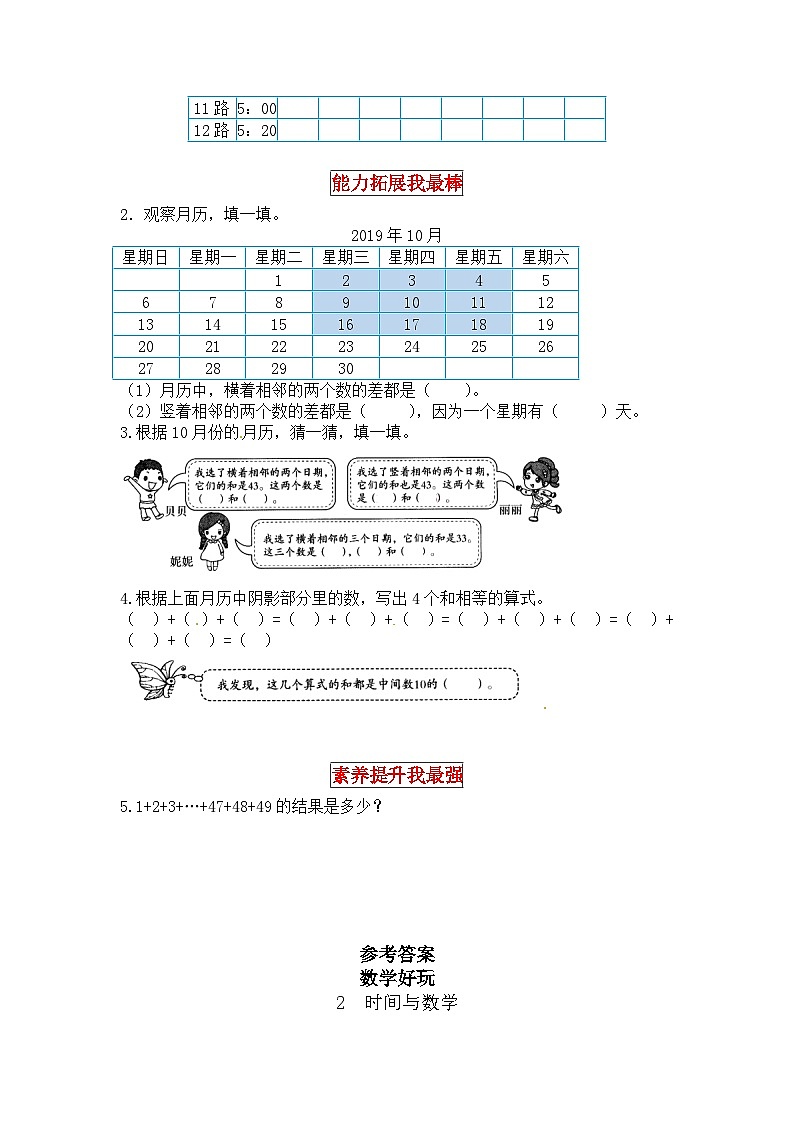 北师大版三年级数学上册【同步讲练】数学好玩 第二课时  时间与数学-三年级上册数学教材详解+分层训练（北师大版，含答案）02