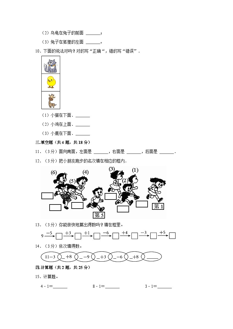 湖南省长沙市2020-2021学年一年级上学期期末数学试卷02