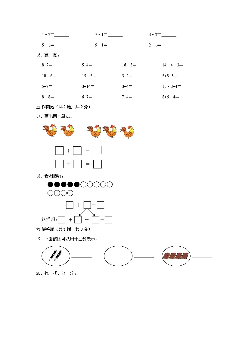 湖南省长沙市2020-2021学年一年级上学期期末数学试卷03