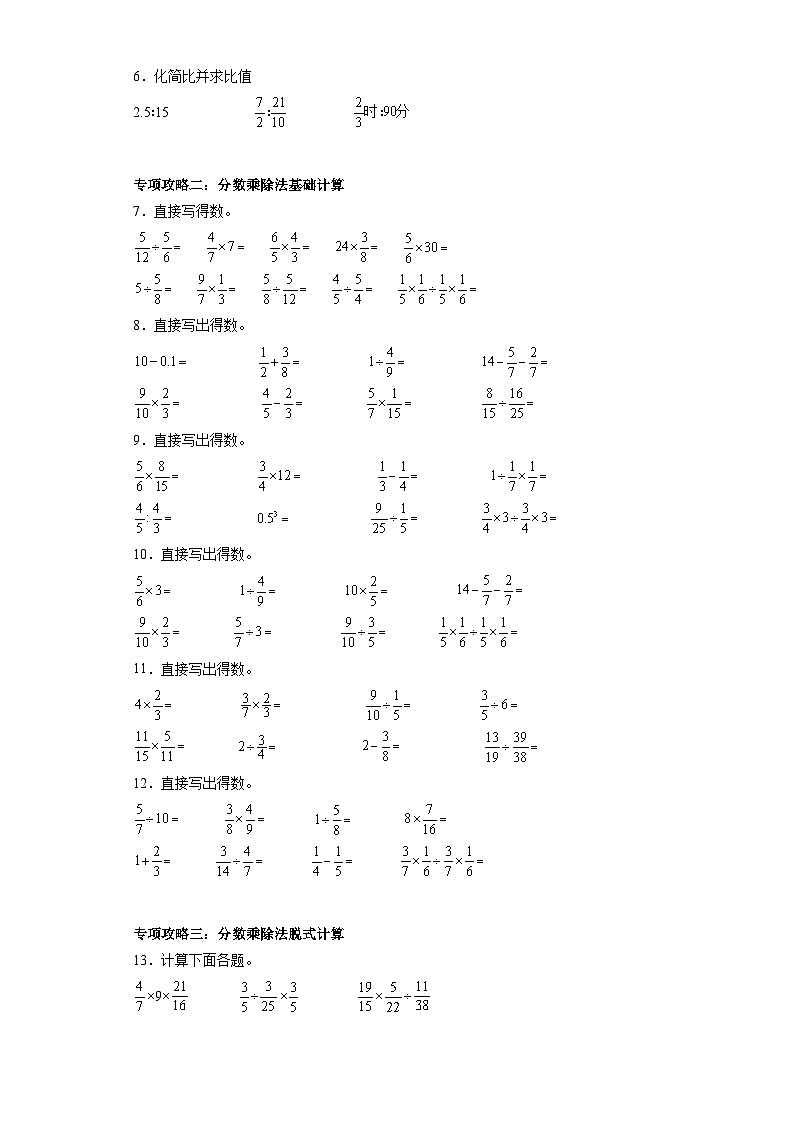 期中计算题专项攻略-数学六年级上册苏教版第2页