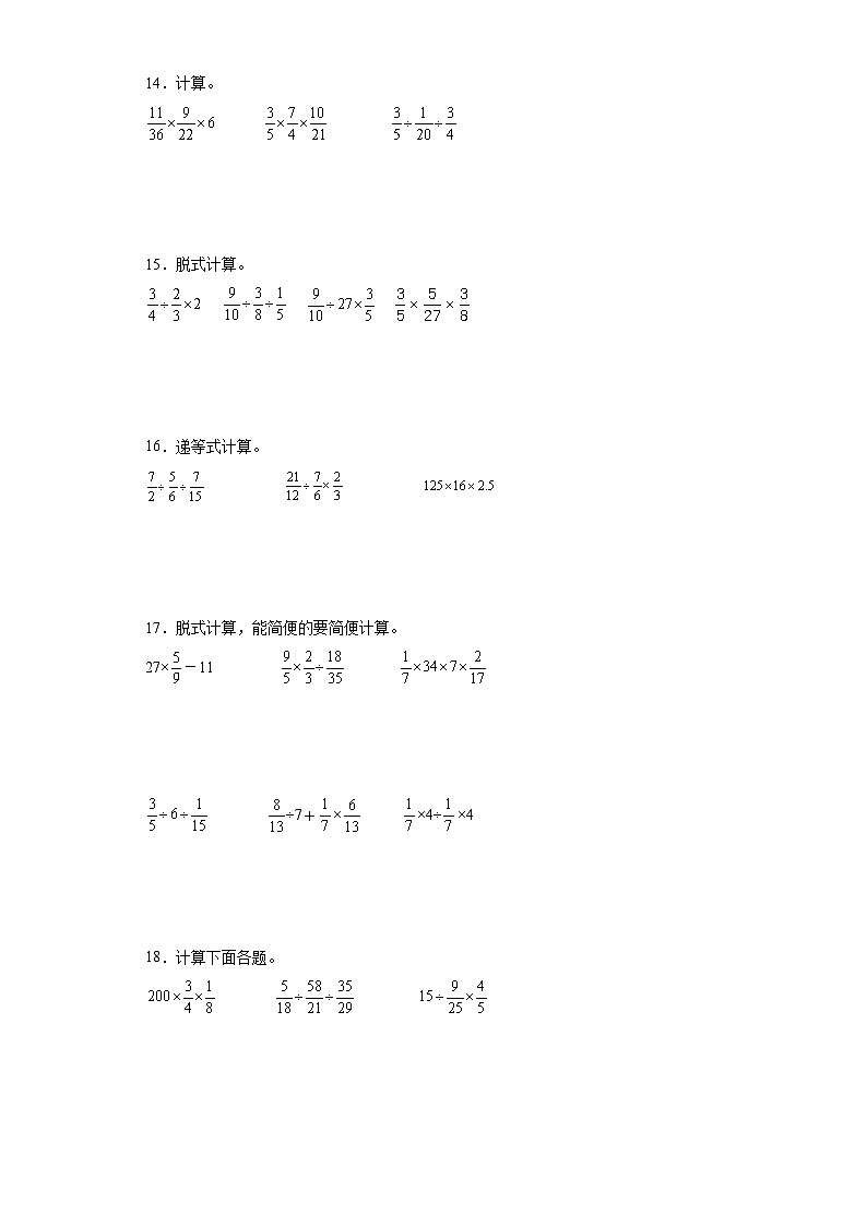 期中计算题专项攻略-数学六年级上册苏教版第3页