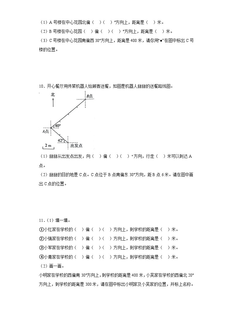 期中重难点应用题专项攻略-数学六年级上册人教版03