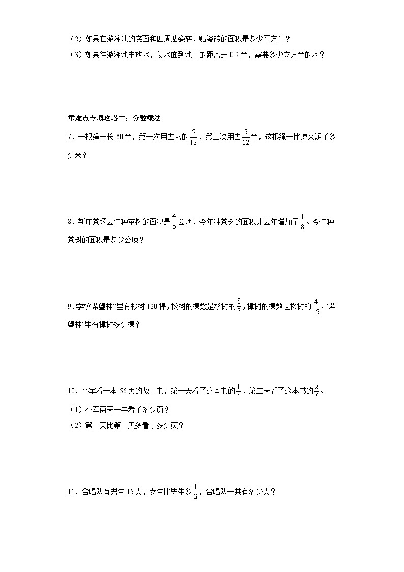 期中重难点应用题专项攻略-数学六年级上册苏教版第2页