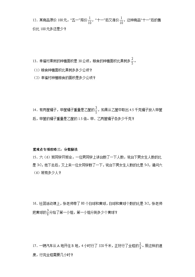 期中重难点应用题专项攻略-数学六年级上册苏教版第3页