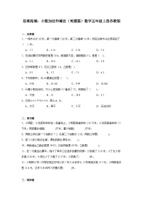 小学数学苏教版五年级上册四 小数加法和减法课时训练