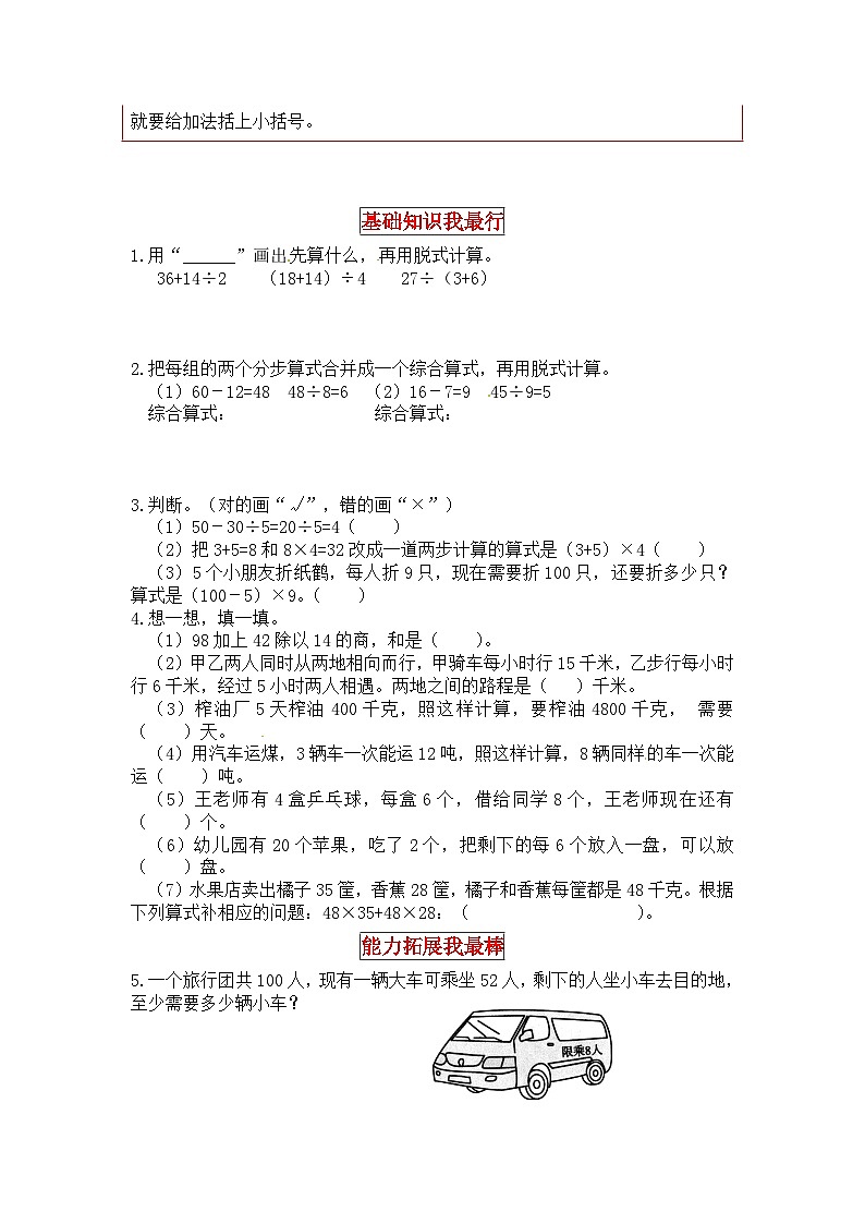 北师大版三年级数学上册【同步讲练】1.混合运算 第三课时  过河-三年级上册数学教材详解+分层训练（北师大版，含答案）02