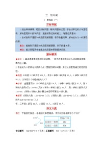 数学4 里程表（一）第四课时习题