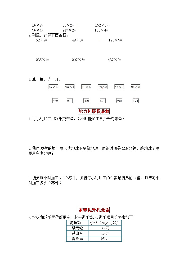 北师大版三年级数学上册【同步讲练】6.乘法 第三课时  乘火车-三年级上册数学教材详解+分层训练（北师大版，含答案）第2页