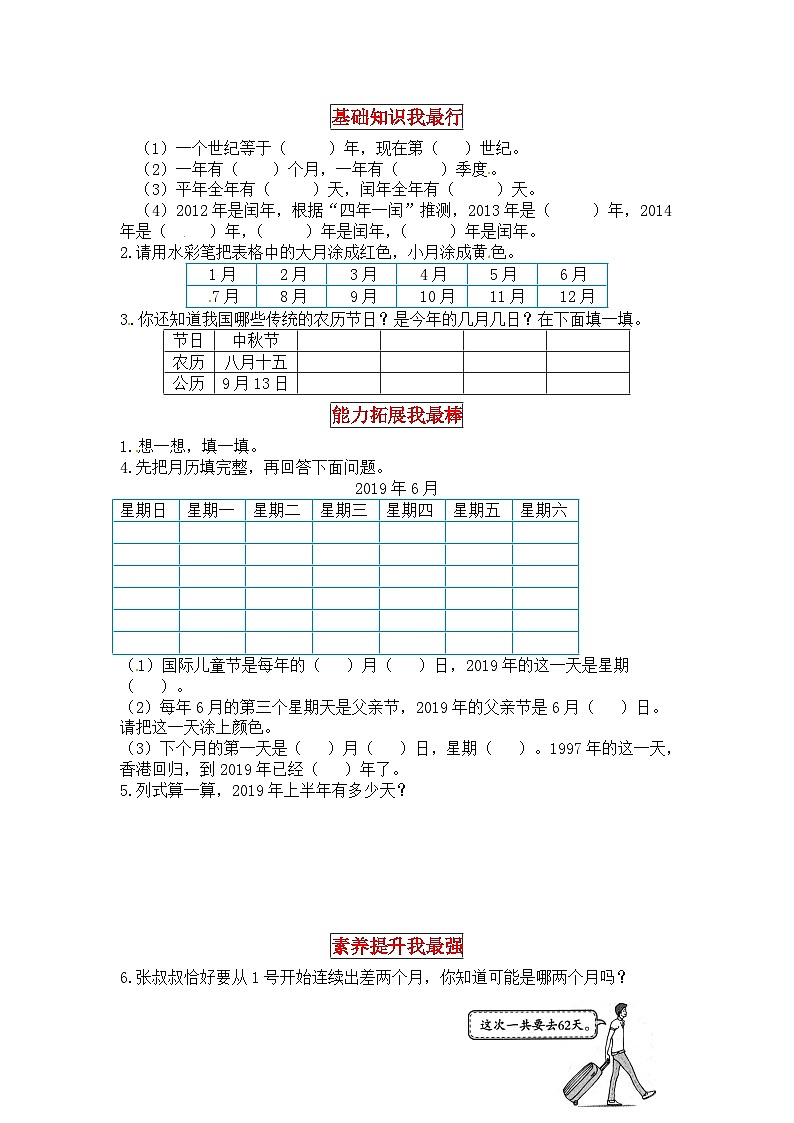 北师大版三年级数学上册【同步讲练】7.年、月、日 第一课时  看日历-三年级上册数学教材详解+分层训练（北师大版，含答案）第2页