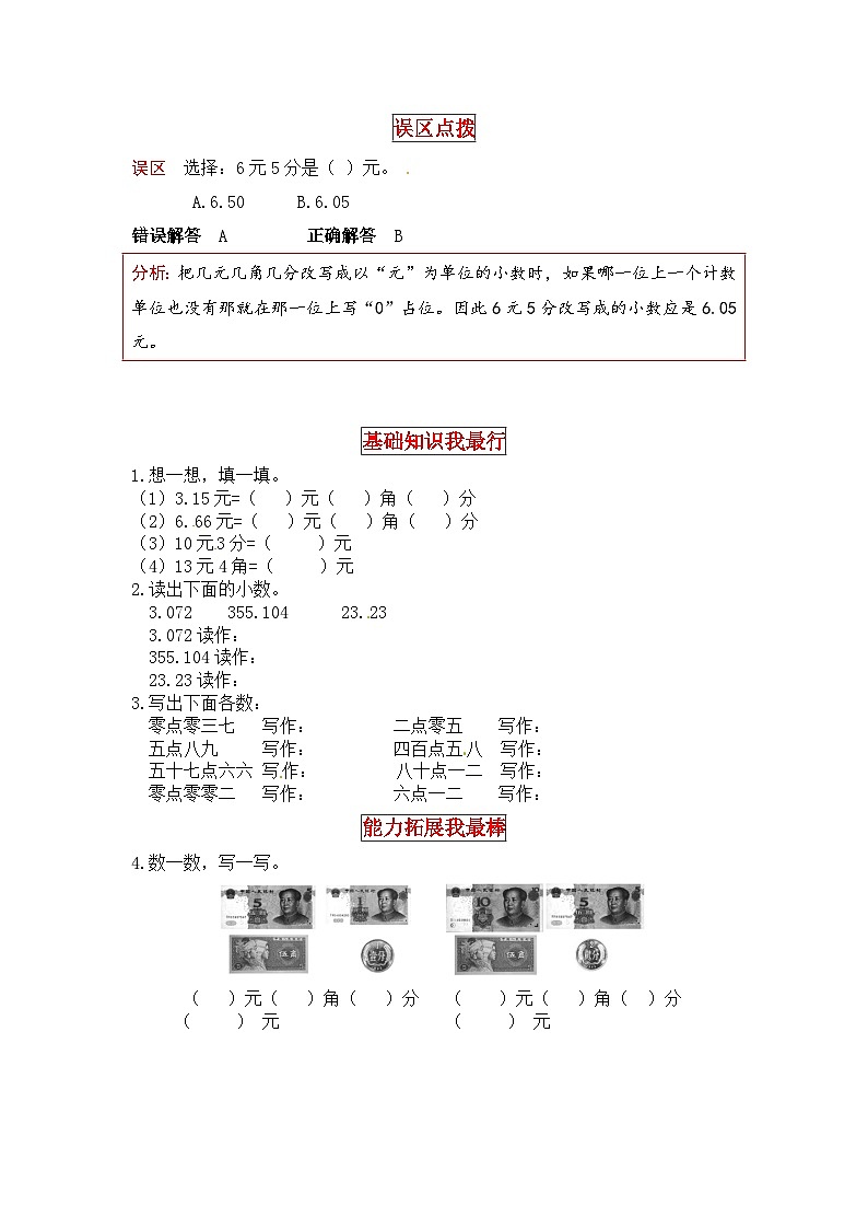 北师大版三年级数学上册【同步讲练】8.认识小数 第一课时  文具店-三年级上册数学教材详解+分层训练（北师大版，含答案）第2页