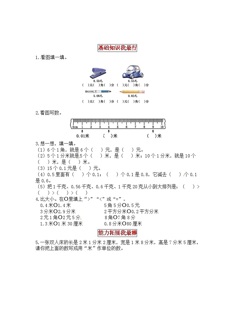 北师大版三年级数学上册【同步讲练】8.认识小数 第五课时  能通过吗-三年级上册数学教材详解+分层训练（北师大版，含答案）02
