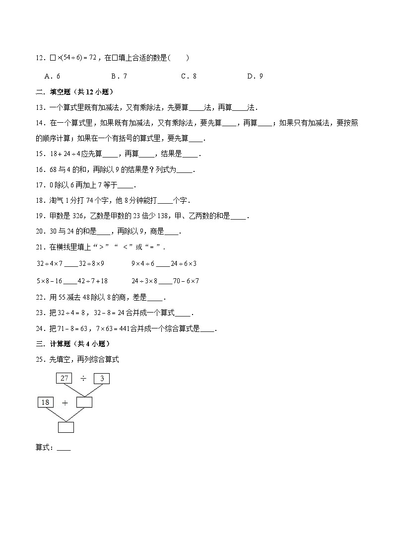 【专项复习】三年级上册数学期末考点训练-混合运算   北师大版（含答案）(1)第2页